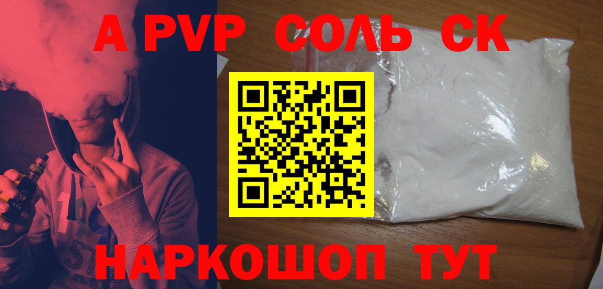 A PVP Соль Верхняя Салда