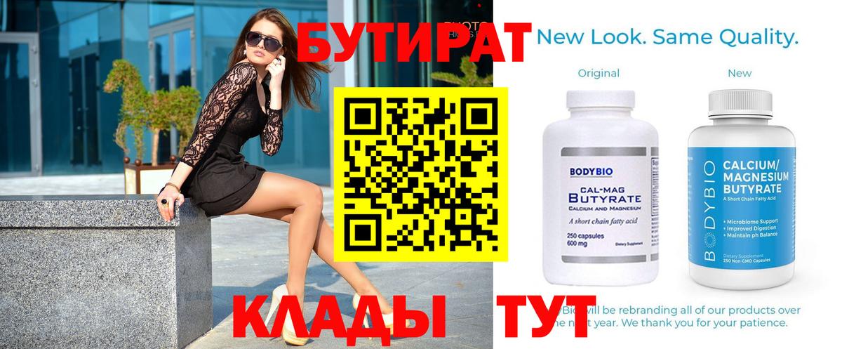 БУТИРАТ вода Верхняя Салда