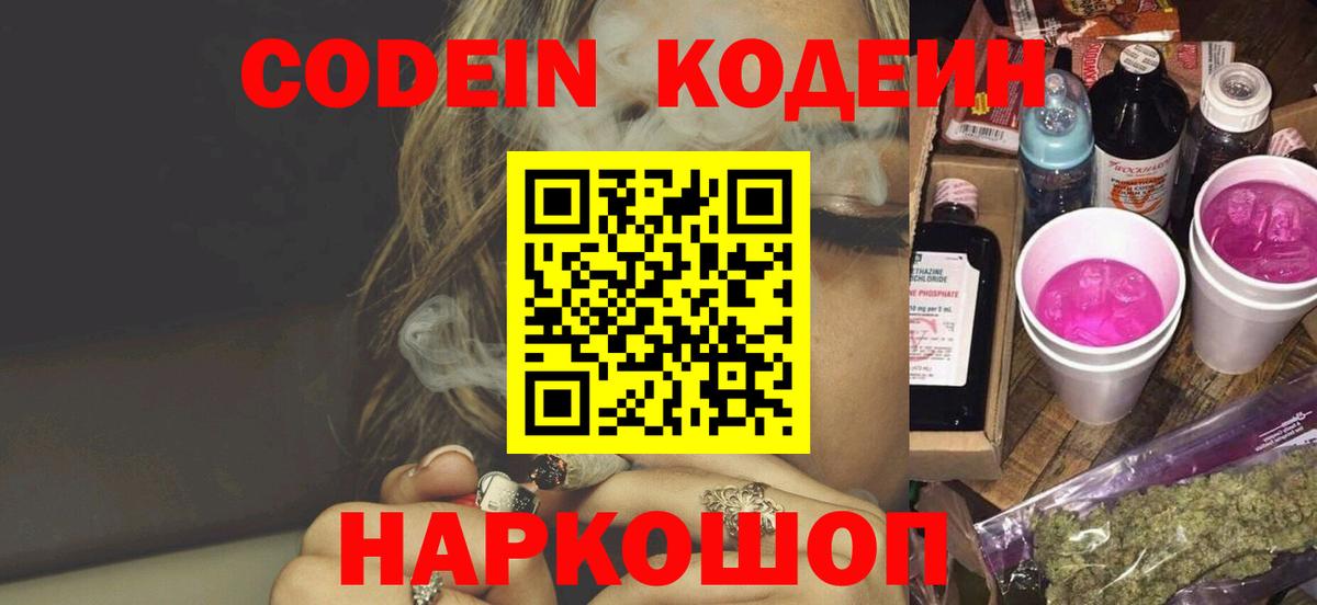 Codein напиток Lean (лин) Верхняя Салда