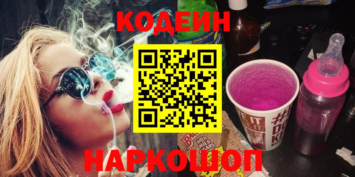 Верхняя Салда  Кодеиновый сироп Lean напиток Lean (лин)  Codein Purple Drank  Вход с VPN 